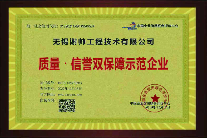 質(zhì)量信譽(yù)雙保障示范企業(yè)