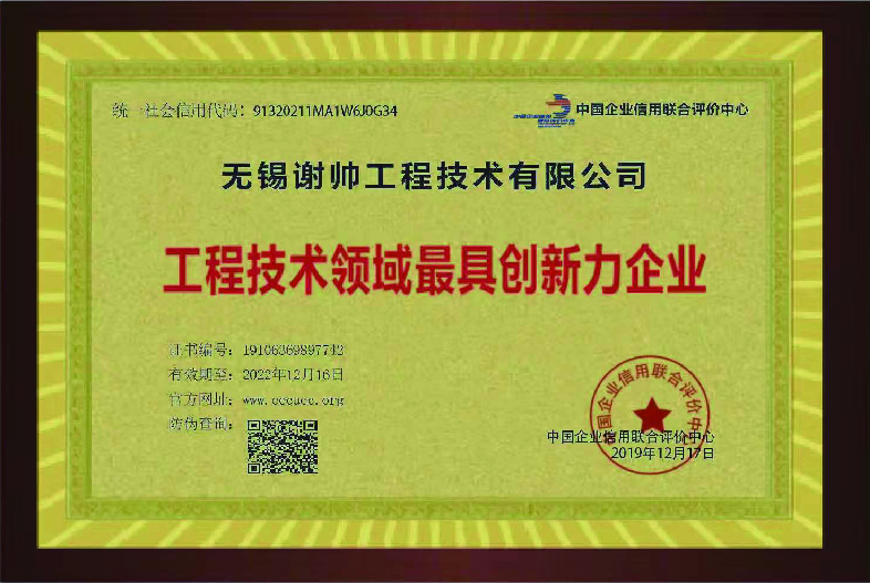 工程技術(shù)領(lǐng)域最具創(chuàng)新力企業(yè)