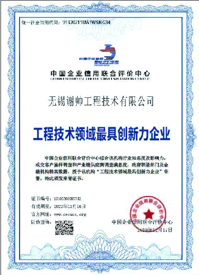 工程技術(shù)領(lǐng)域最具創(chuàng)新力企業(yè)